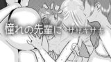 RJ223802 img main 160x90 - 憧れの先輩に ～えっちな漫画の作り方!～