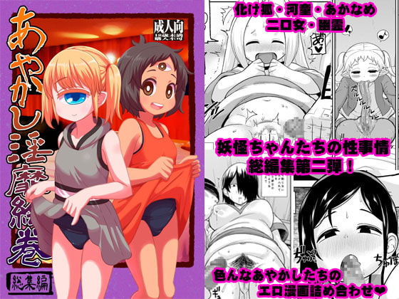 RJ224178 img main - あやかし淫靡絵巻～総編集～