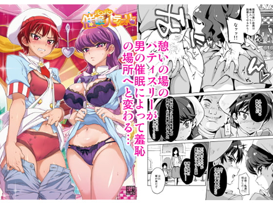 RJ224425 img main - パコパコ☆催○パティスリー