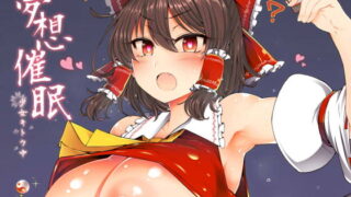 RJ224434 img main 320x180 - 夢想催○ ‐少女キトウ中‐