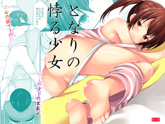 RJ224474 img main - となりの悖る少女