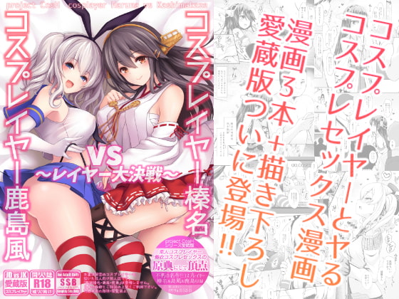RJ224511 img main - コスプレイヤー榛名vsコスプレイヤー鹿島風 ~レイヤー大決戦~