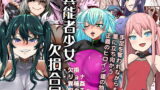 RJ225152 img main 160x90 - 異能者少女欠損合同