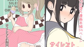 RJ225462 img main 320x180 - サイレント漫画集