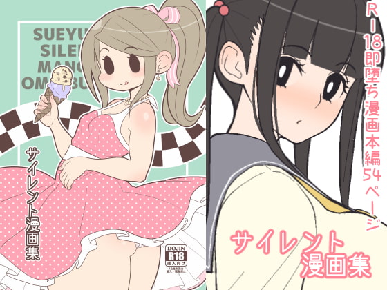 RJ225462 img main - サイレント漫画集