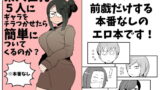 RJ225758 img main 160x90 - 素人巨乳5人にギャラをチラつかせたら簡単についてくるのか?