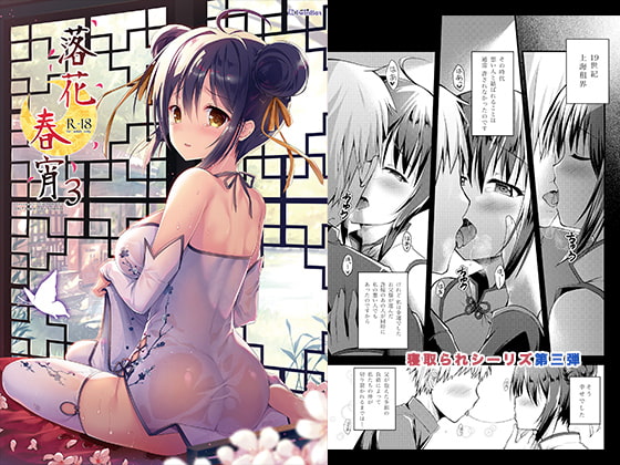 RJ225925 img main - 落花春宵3