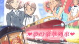 RJ225958 img main 160x90 - ママショタイム ドリームエクスプレス