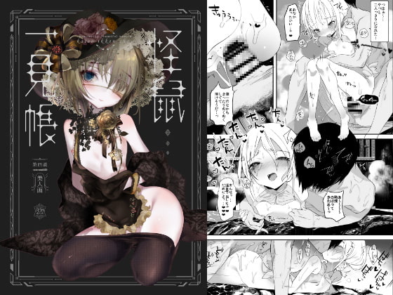 RJ226038 img main - 怪鼠一見帳・美人画