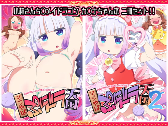 RJ226054 img main - マジやばぷにドラ天国1&2