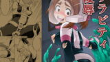 RJ226285 img main 160x90 - ウラビティ陵○【僕のヒーローアカ○ミア】