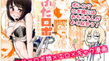 RJ226453 img main 160x90 - ポンコツふたロボらぼらとりぃ