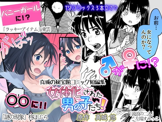RJ226848 img main - 女体化された男の子たち!
