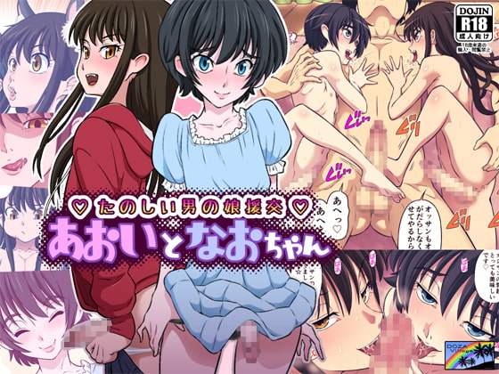 RJ226978 img main - あおいとなおちゃん～たのしい男の娘援交～
