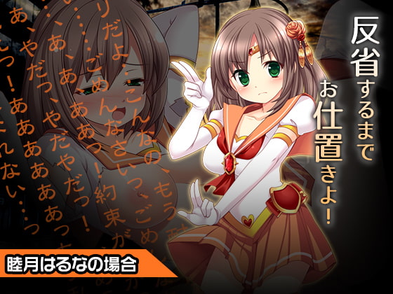 RJ227415 img main - 睦月はるな～ヒロイン絶滅計画より～ 勝気なヒロインを悪堕ちさせよ!