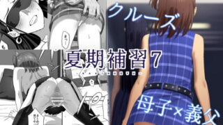 RJ227598 img main 320x180 - 夏期補習7