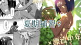 RJ227601 img main 160x90 - 夏期補習9