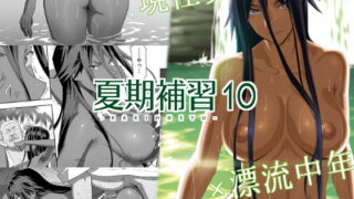 RJ227602 img main 320x180 - 夏期補習10