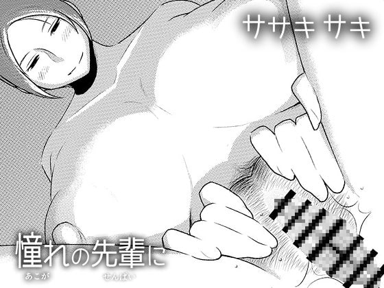 RJ227789 img main - 憧れの先輩に ～おねえちゃん本気セックス!～