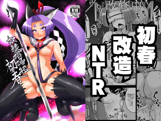 RJ228519 img main - 奴○娼婦艦初春