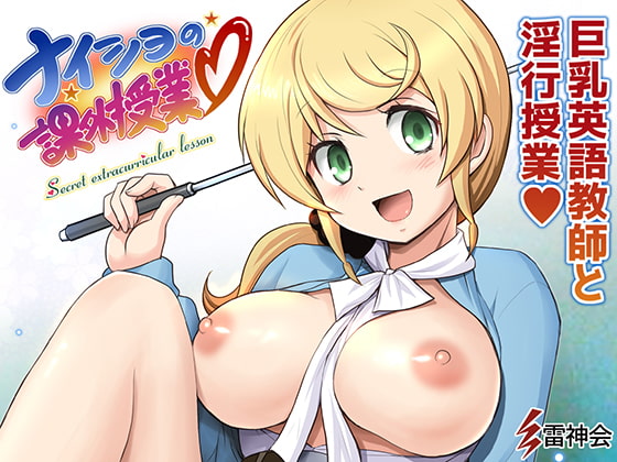 RJ228719 img main - 英語教師誘惑巨乳・ナイショの課外授業