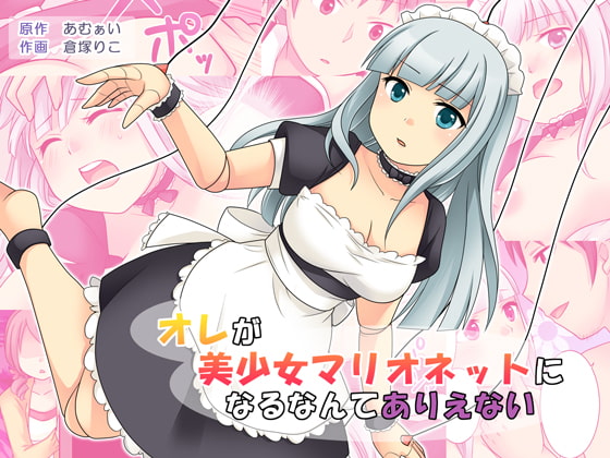 RJ229203 img main - オレが美少女マリオネットになるなんてありえない