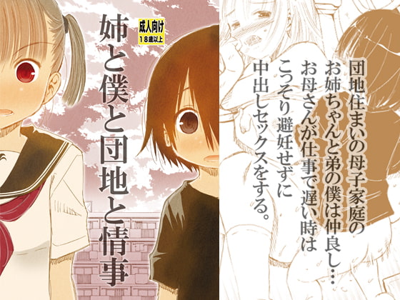 RJ229333 img main - 姉と僕と団地と情事