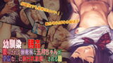 RJ229522 img main 160x90 - 幼馴染・眠姦～眠らされて無抵抗な五月ちゃんが最低な男に犯られ放題される話～