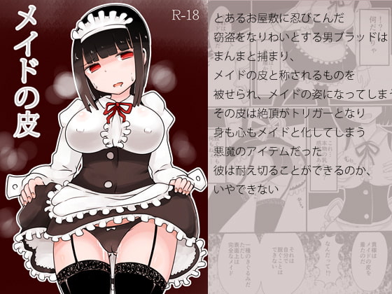 RJ229630 img main - メイドの皮