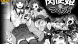 RJ229687 img main 160x90 - 肉便姫のつくり方