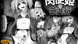 RJ229698 img main 160x90 - 肉便姫のご遊行
