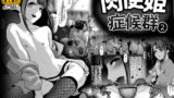 RJ229704 img main 160x90 - 肉便姫症候群(2)