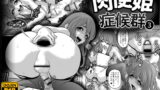 RJ229707 img main 160x90 - 肉便姫症候群(3)