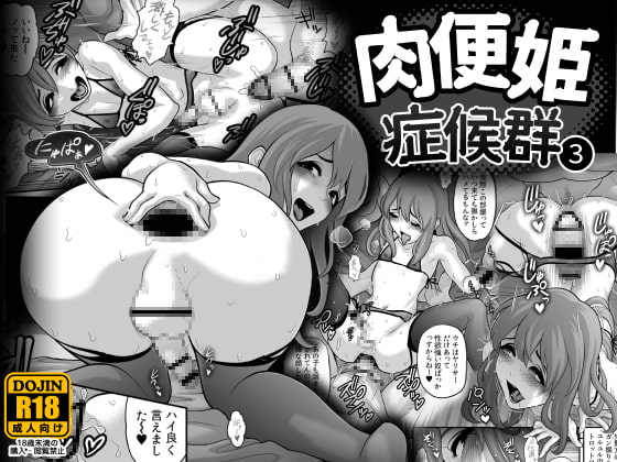 RJ229707 img main - 肉便姫症候群(3)