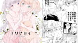 RJ229751 img main 160x90 - ユリセカイ
