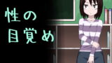 RJ229938 img main 160x90 - 性の目覚め
