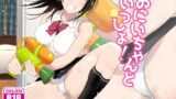 RJ230436 img main 160x90 - おにいちゃんといっしょ!