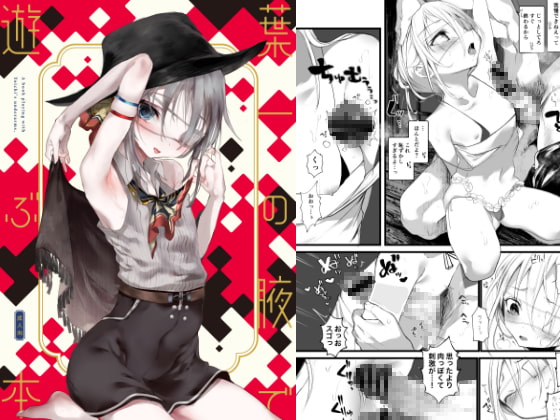 RJ230590 img main - 葉一の腋で遊ぶ本