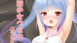 RJ230944 img main 160x90 - 魔法少女ウミカ 触手凌○洗脳