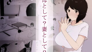 RJ231013 img main 320x180 - 母として?妻として?
