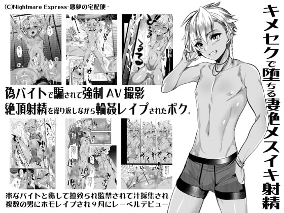 RJ231127 img main - 欲望回帰第559章-騙バイト強○AV撮影♂キメセク姦メス射精堕ちした生意気なボク。-