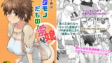 RJ231165 img main 160x90 - だって男はケダモノだもの!