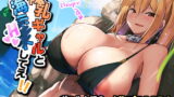 RJ232649 img main 160x90 - 爆乳ギャルと海Hしてえ!!