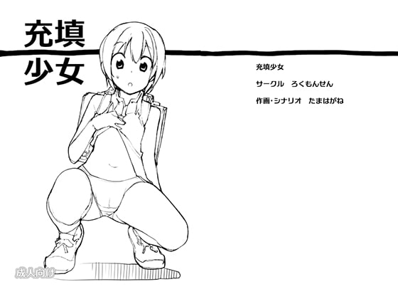 RJ232975 img main - 充填少女