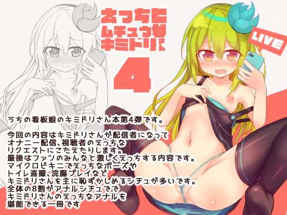 RJ232979 img main - えっちに夢中なキミドリさん4