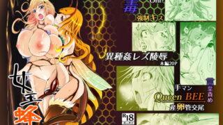 RJ233018 img main 320x180 - 女王蜂