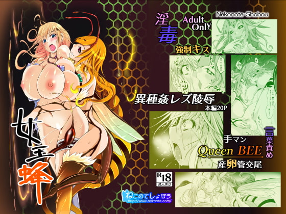 RJ233018 img main - 女王蜂