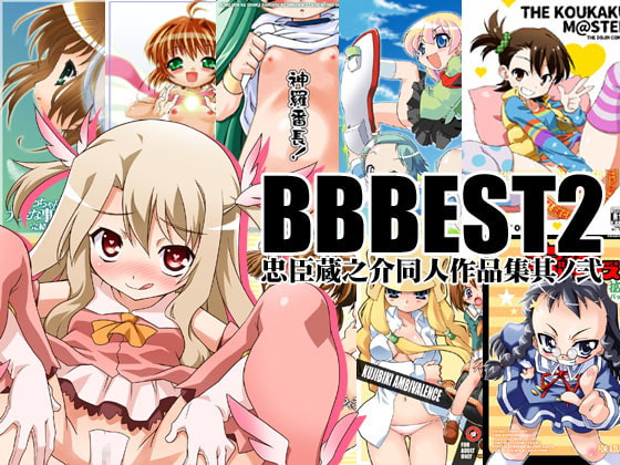 RJ233046 img main - BBBEST2～忠臣蔵之介同人作品集其ノ弐