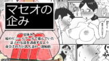 RJ233086 img main 160x90 - マセオの企み 夏休み、庭のビニールプールで遊んでいた息子の友達を誘惑するよう命令された巨乳人妻の一部始終。