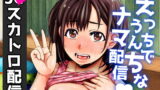 RJ233239 img main 160x90 - えっちでうんちなナマ配信